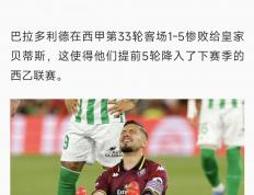 世俱杯2025-莱加内斯主场不敌巴拉多利德，遭遇失利