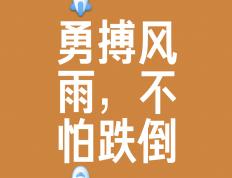 世俱杯赛程-不放弃精神感染全队，逆袭取胜的简单介绍