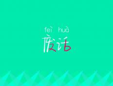 世俱杯直播-黄蜂季前赛力克深圳队，詹姆斯里程悲夜刷新多项纪录