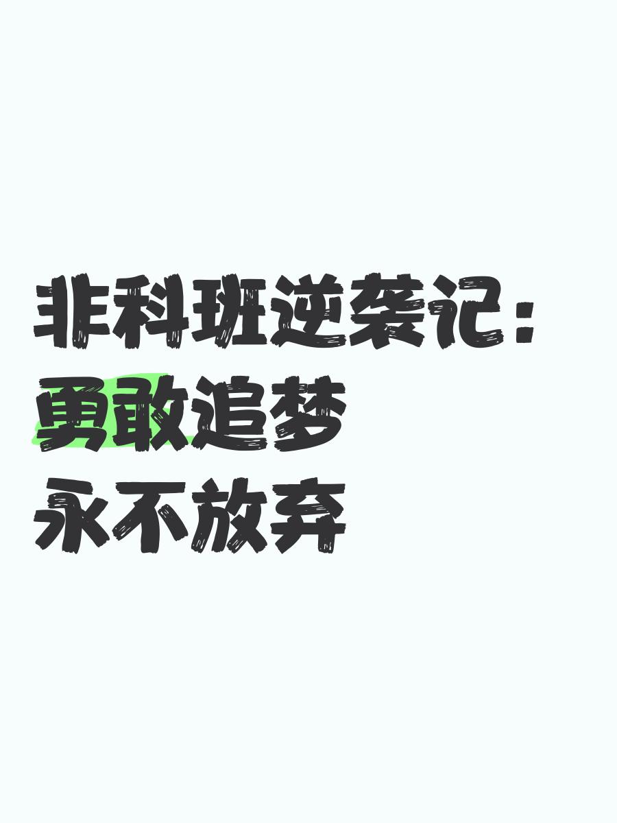 世俱杯赛程-不放弃精神感染全队，逆袭取胜的简单介绍