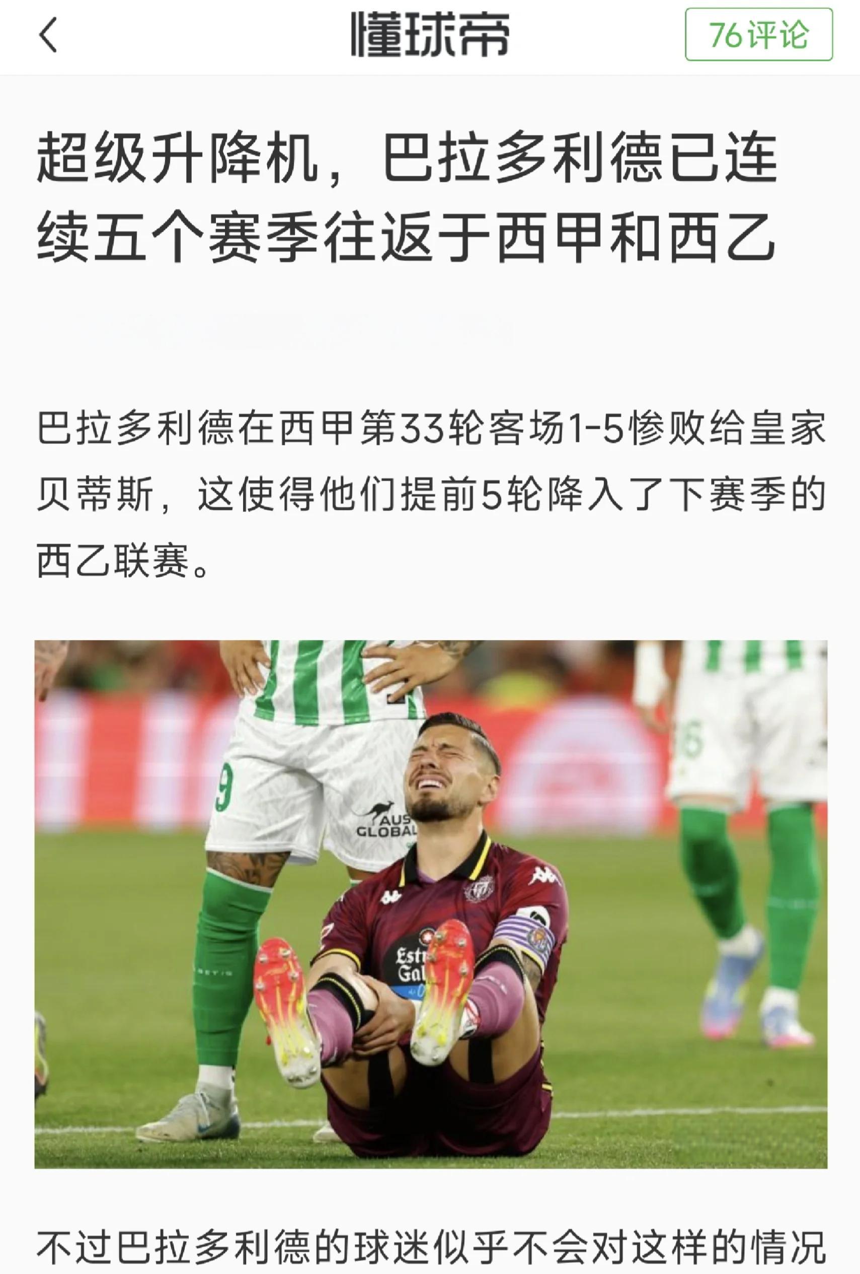 世俱杯2025-莱加内斯主场不敌巴拉多利德，遭遇失利