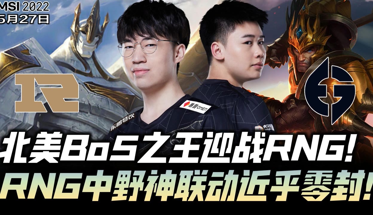 世俱杯赛程-EG险胜RNG，Inspired团战一打五成都决赛之夜3:0（柏林）